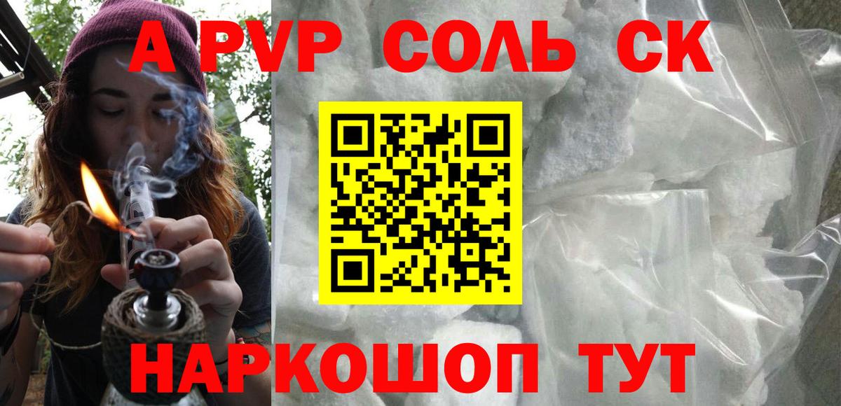 A-PVP Соль  Вход с VPN  Alpha-PVP Crystall  А ПВП СК  Сергиев Посад 