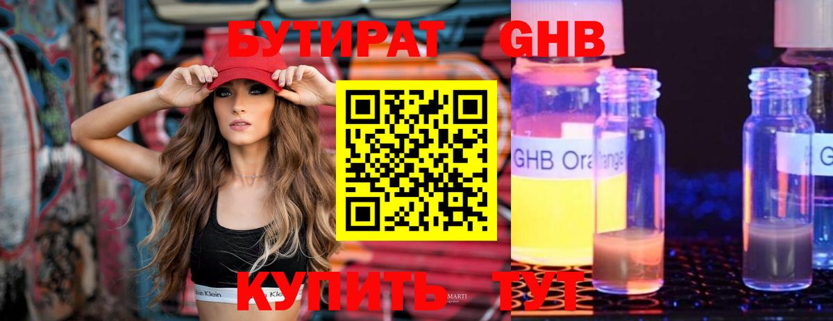 Бутират BDO Сергиев Посад