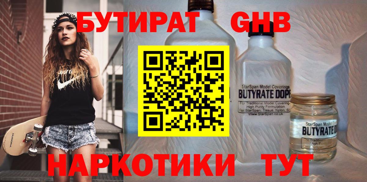 Бутират  БУТИРАТ BDO  Вход с VPN  Сергиев Посад 