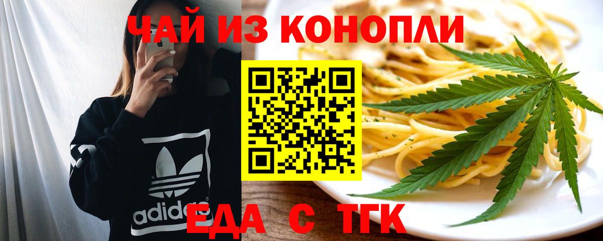 Сергиев Посад  Еда ТГК конопля  Вход с VPN 