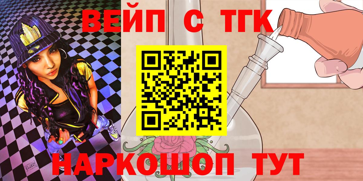 наркотики  Вход с VPN  Сергиев Посад  Дистиллят ТГК вейп с тгк 